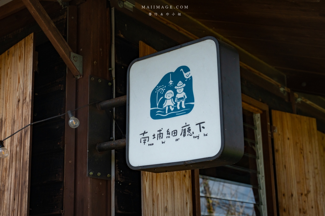 【新竹縣南埔散策】新竹南埔陳居百年水車～跟著水流尋找百年前的時光記憶。