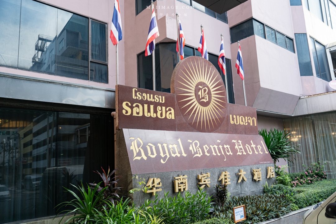 【泰國住宿推薦】Royal Benja Hotel皇家本佳飯店～24小時開放的泰式餐廳想吃隨時吃得到，泰國曼谷BTS NANA區住宿推薦