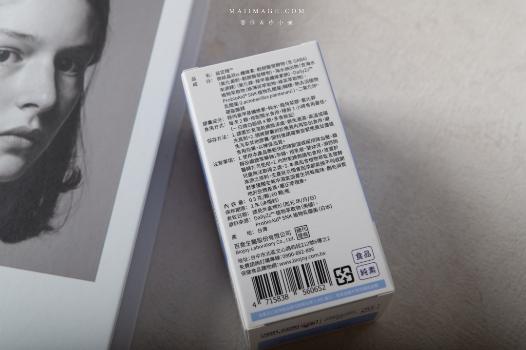 【睡眠保健品推薦】倍乘® 營養專家 ProbioGABA®『益定睡』結合後生元 x 晚安多酚喚起你的睡眠訊號，全方位幫助入睡。