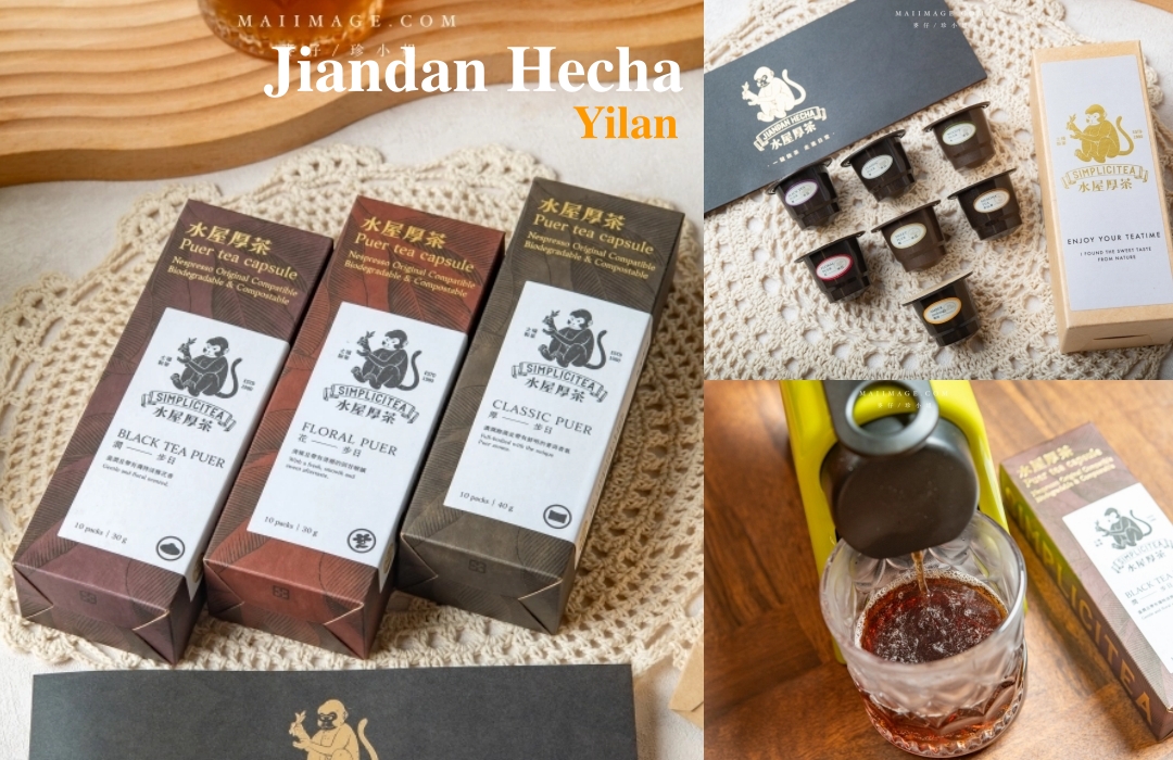 網站近期文章：『水屋厚茶』茶葉膠囊～喝茶也可以快時尚，茶葉膠囊你喝過了嗎？經典好茶5秒鐘就享受的到。