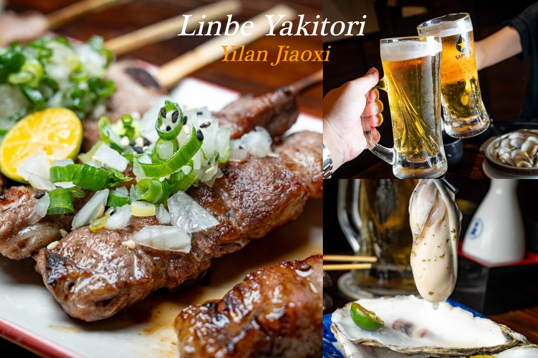 網站近期文章：【宜蘭礁溪美食】林北烤好串燒居酒屋礁溪店～礁溪車站旁必訪老字號日式居酒屋，不用自己動手烤就是好。礁溪車站美食推薦