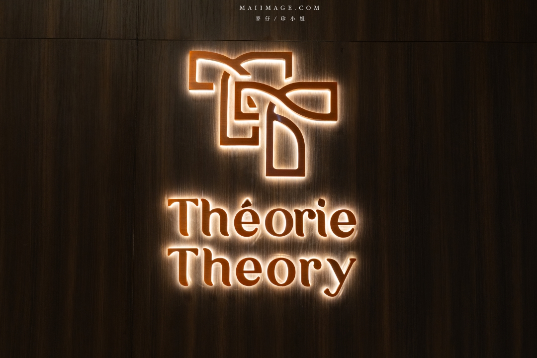 【台北美食】 Théorie Theory 法式牛排館～900度超級烤箱製作的頂級法式牛排，台北新開幕約會餐廳推薦、捷運忠孝復興站美食