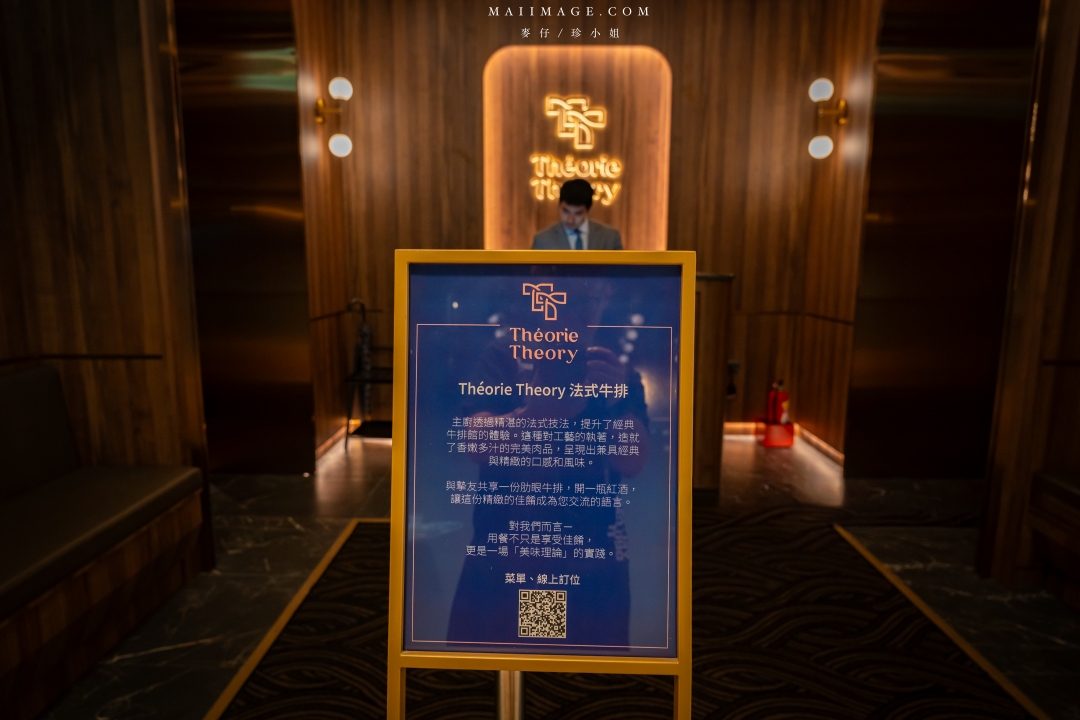 【台北美食】 Théorie Theory 法式牛排館～900度超級烤箱製作的頂級法式牛排，台北新開幕約會餐廳推薦、捷運忠孝復興站美食