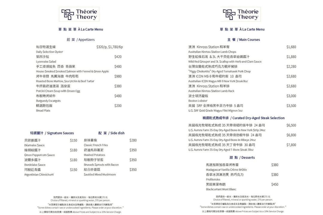 【台北美食】 Théorie Theory 法式牛排館～900度超級烤箱製作的頂級法式牛排，台北新開幕約會餐廳推薦、捷運忠孝復興站美食