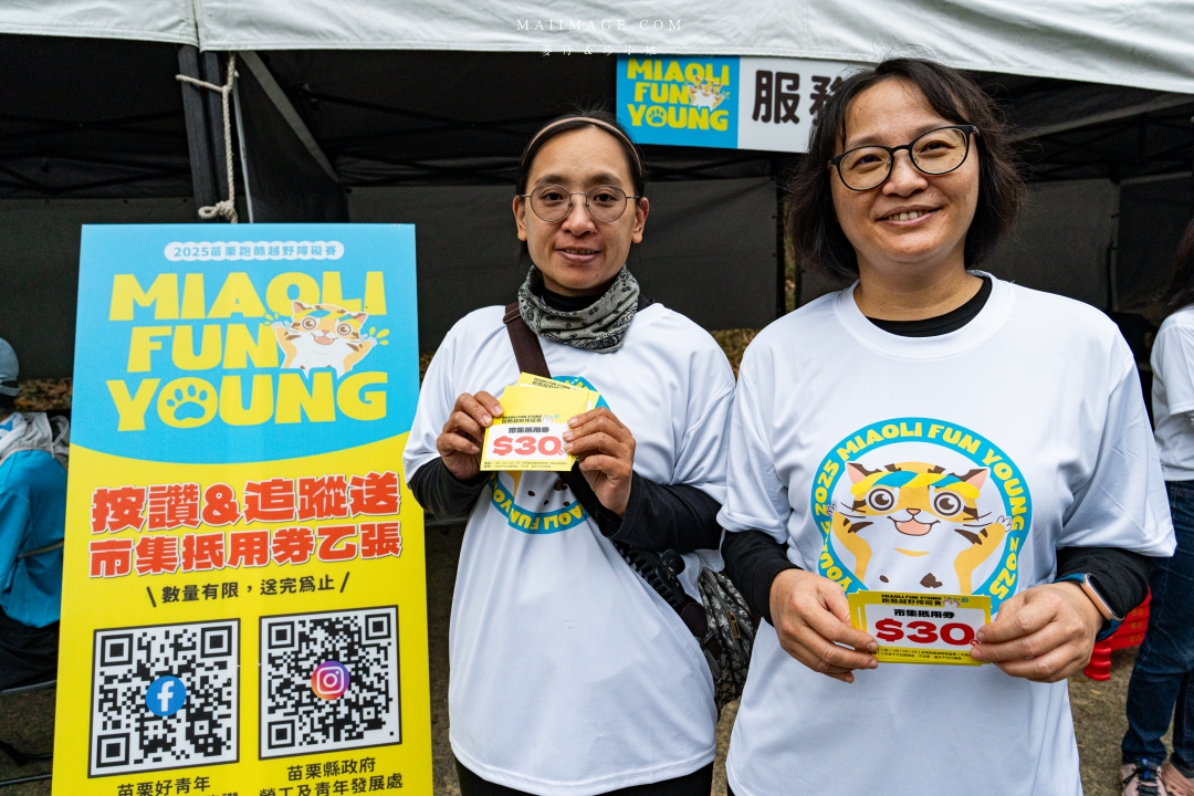 【苗栗活動】2025 MIAOLI FUN YOUNG跑酷越野障礙賽~苗栗飛牛牧場一年一度路跑盛事,全台最FUN路跑在這。 【苗栗活動】2025 MIAOLI FUN YOUNG跑酷越野障礙賽~苗栗飛牛牧場一年一度路跑盛事,全台最FUN路跑在這。