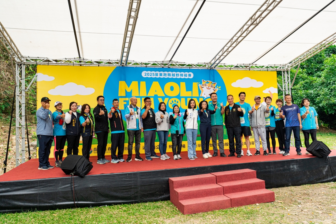 【苗栗活動】2025 MIAOLI FUN YOUNG跑酷越野障礙賽~苗栗飛牛牧場一年一度路跑盛事,全台最FUN路跑在這。 【苗栗活動】2025 MIAOLI FUN YOUNG跑酷越野障礙賽~苗栗飛牛牧場一年一度路跑盛事,全台最FUN路跑在這。