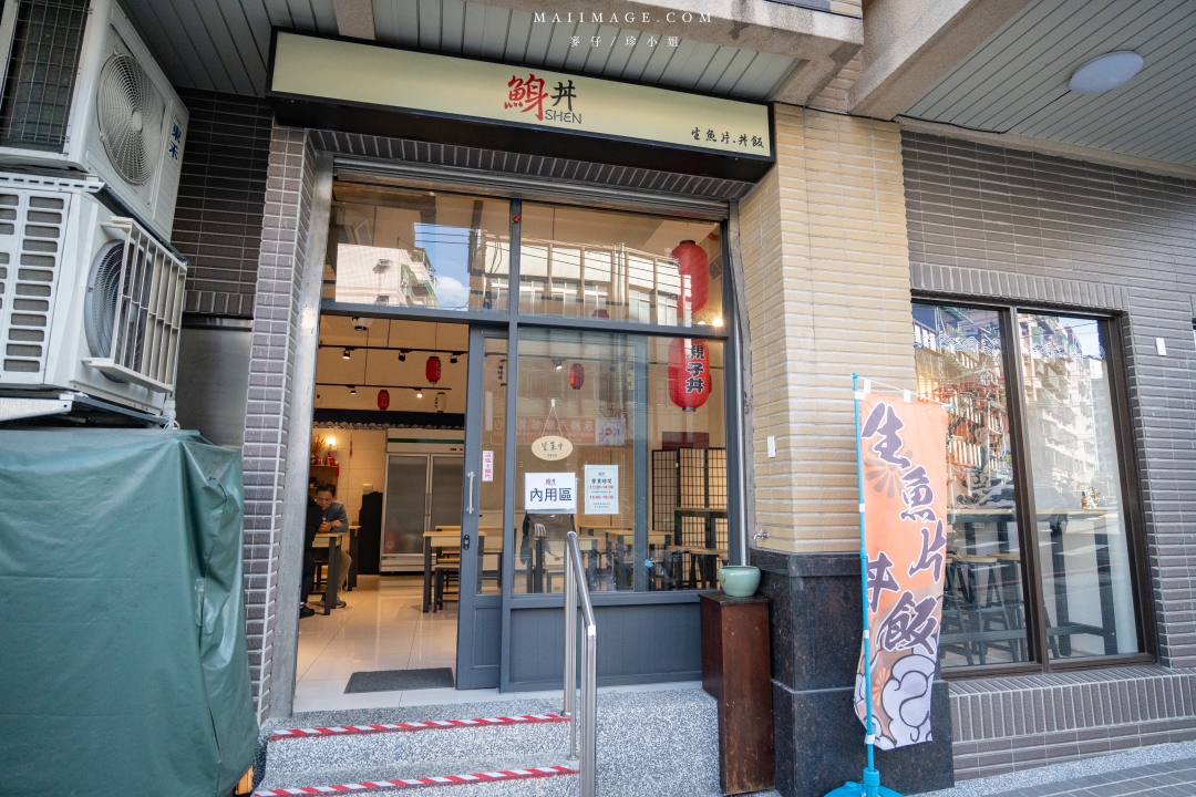 【三峽美食】鯓丼～三峽老街必訪的刺身丼飯專賣店！不只生魚片強他們的關東煮跟丼飯也夠水準。