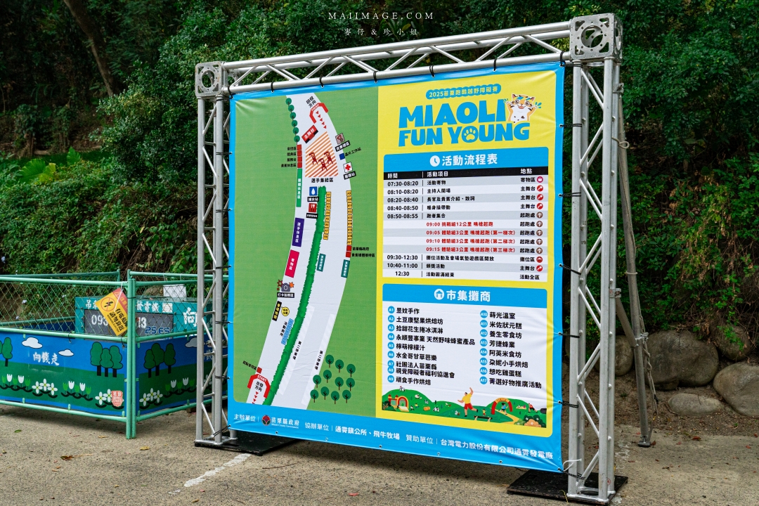 【苗栗活動】2025 MIAOLI FUN YOUNG跑酷越野障礙賽~苗栗飛牛牧場一年一度路跑盛事,全台最FUN路跑在這。 【苗栗活動】2025 MIAOLI FUN YOUNG跑酷越野障礙賽~苗栗飛牛牧場一年一度路跑盛事,全台最FUN路跑在這。