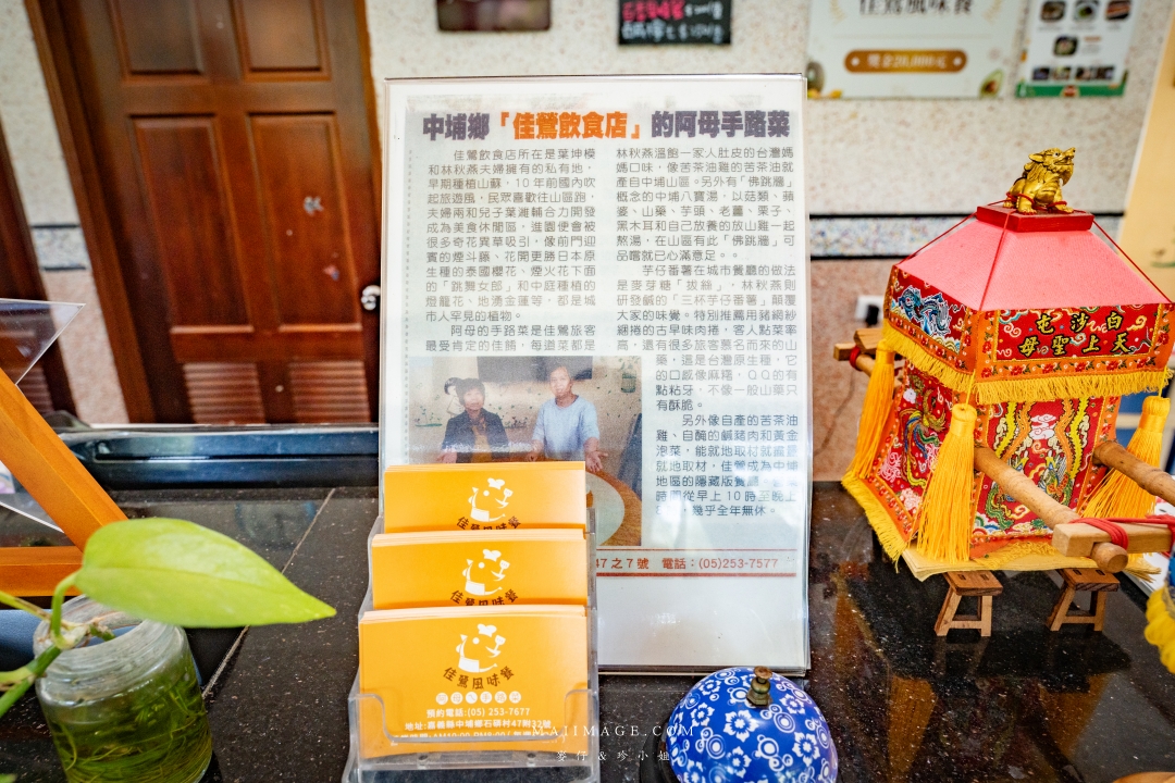 【嘉義美食】佳鶯風味餐～嘉義中埔阿母ㄟ手路菜，嘉義古早味餐廳推薦，網路高評價的古早味料理！必點苦茶油G、三杯芋仔蕃薯、古早味肉捲