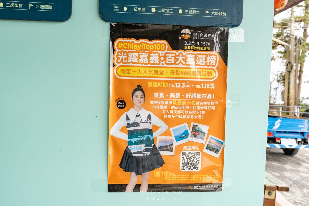 【嘉義散策】嘉義阿里山兩天一夜行程懶人包~ 台版合掌村『得恩亞納社區』、佳鶯風味餐館、井頂咖啡莊園茗茶、觀音瀑布、公興森態園區、奮起湖 【嘉義散策】嘉義阿里山兩天一夜行程懶人包~ 台版合掌村『得恩亞納社區』、佳鶯風味餐館、井頂咖啡莊園茗茶、觀音瀑布、公興森態園區、奮起湖