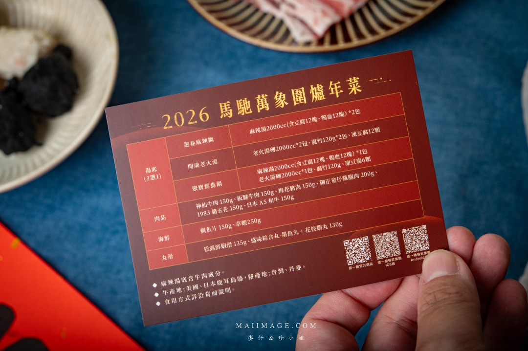 【2026年菜推薦】這一鍋馬馳萬象圍爐年菜~在家享受餐廳級圍爐饗宴、湯底與精緻食材一次搞定、A5和牛輕鬆享用,讓年味與幸福感同時升溫 【2026年菜推薦】這一鍋馬馳萬象圍爐年菜~在家享受餐廳級圍爐饗宴、湯底與精緻食材一次搞定、A5和牛輕鬆享用,讓年味與幸福感同時升溫