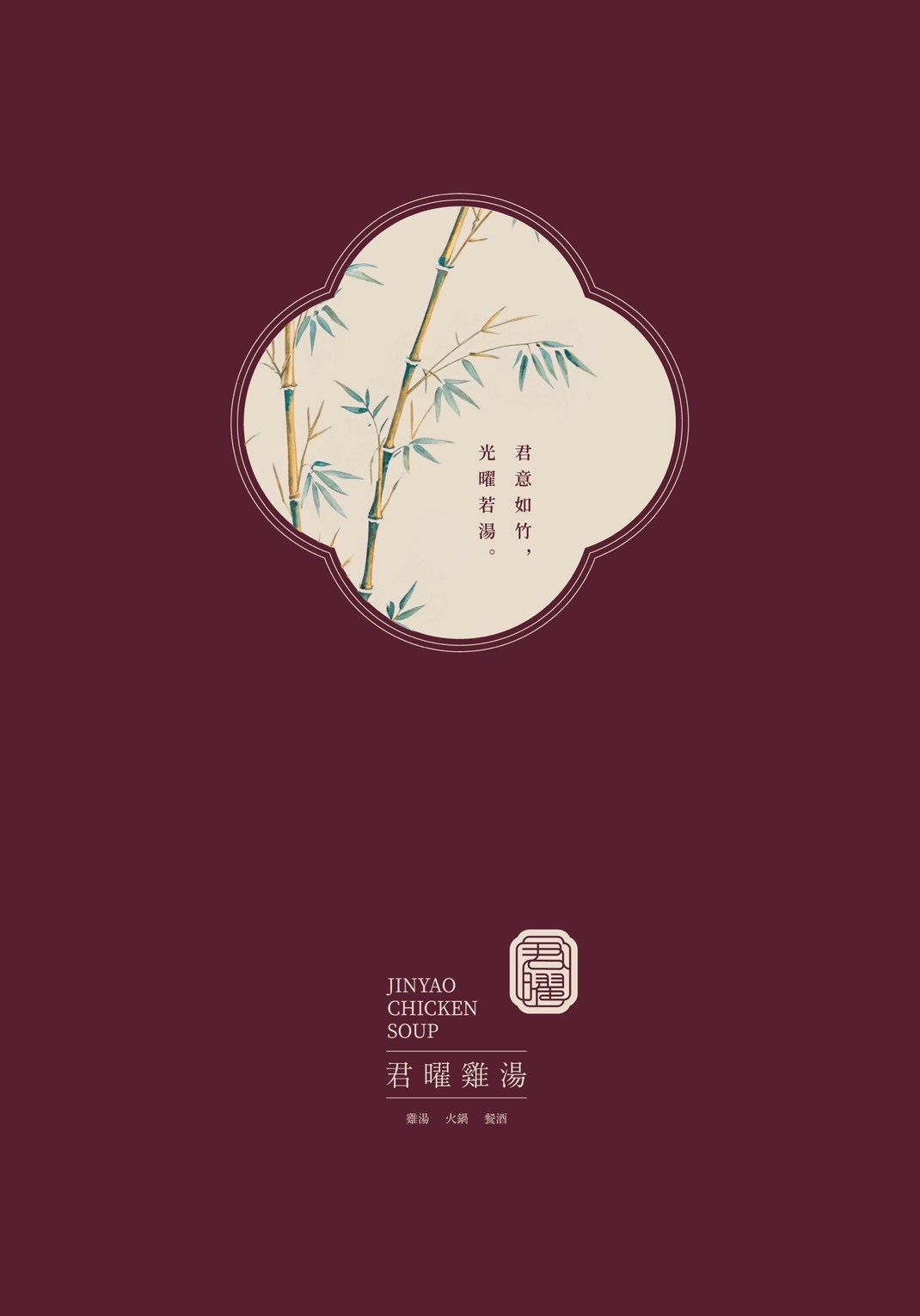 【台北美食】君曜雞湯～台北信義區也有頂級的黃金竹笙雞湯、台北101捷運美食