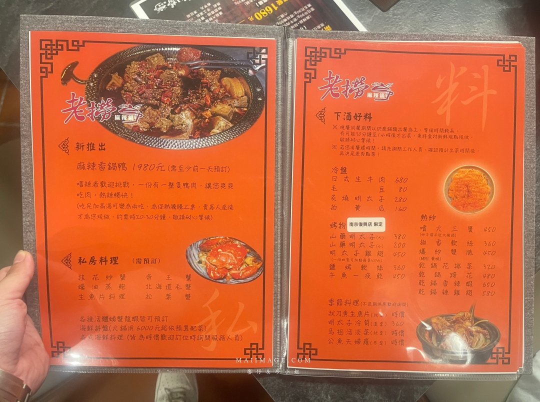 【台北美食】老撈麻辣鍋-順天外科醫院大稻埕店｜AI教父黃仁勳麻辣鍋愛店，二店在大稻埕迪化街插旗！大同區美食推薦