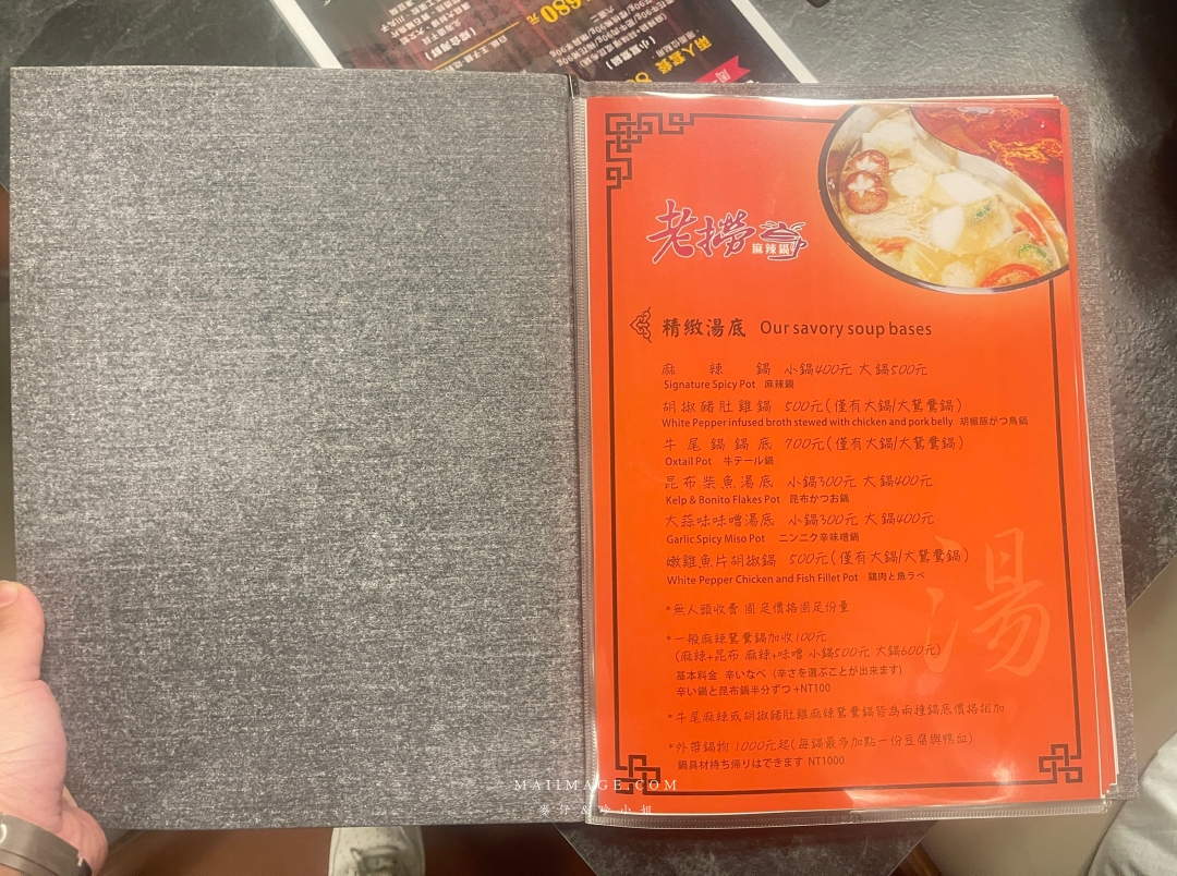 【台北美食】老撈麻辣鍋-順天外科醫院大稻埕店|AI教父黃仁勳麻辣鍋愛店,二店在大稻埕迪化街插旗!大同區美食推薦 【台北美食】老撈麻辣鍋-順天外科醫院大稻埕店|AI教父黃仁勳麻辣鍋愛店,二店在大稻埕迪化街插旗!大同區美食推薦