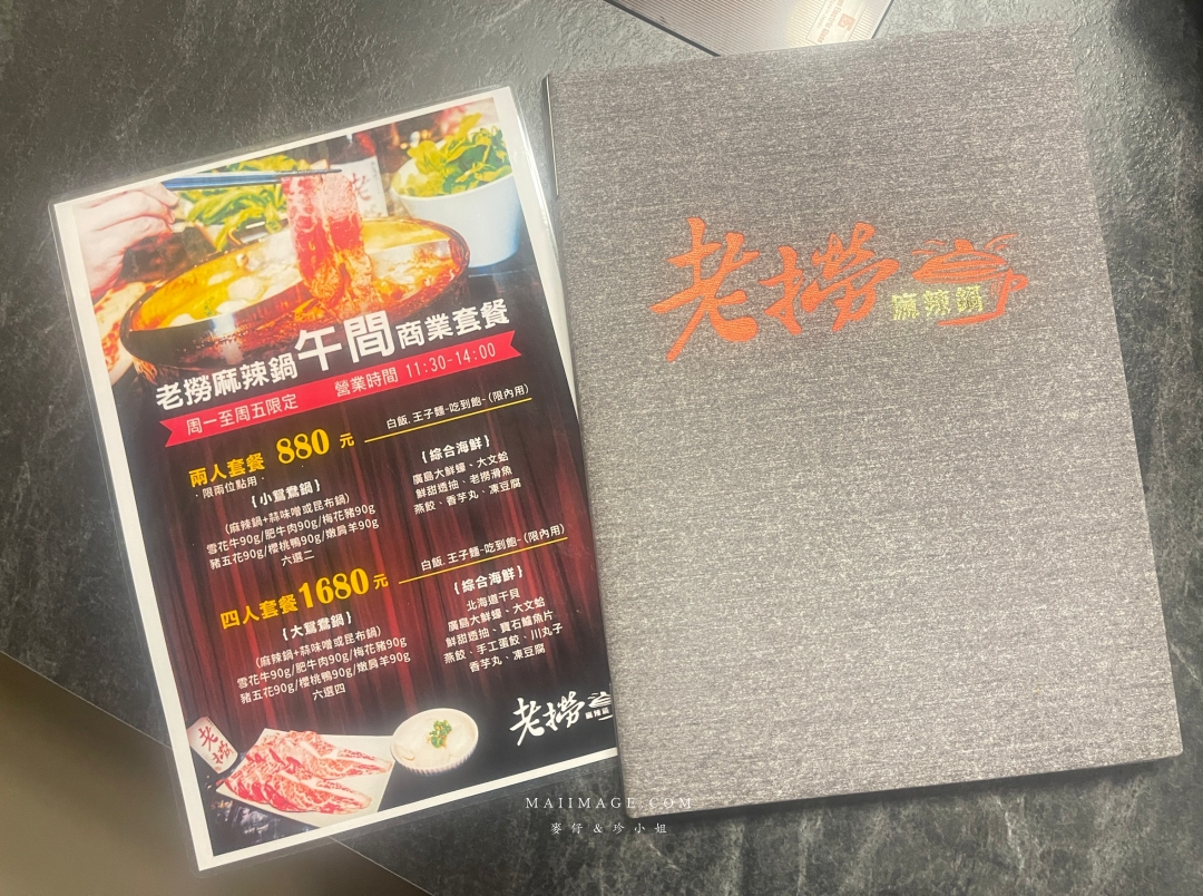 【台北美食】老撈麻辣鍋-順天外科醫院大稻埕店|AI教父黃仁勳麻辣鍋愛店,二店在大稻埕迪化街插旗!大同區美食推薦 【台北美食】老撈麻辣鍋-順天外科醫院大稻埕店|AI教父黃仁勳麻辣鍋愛店,二店在大稻埕迪化街插旗!大同區美食推薦