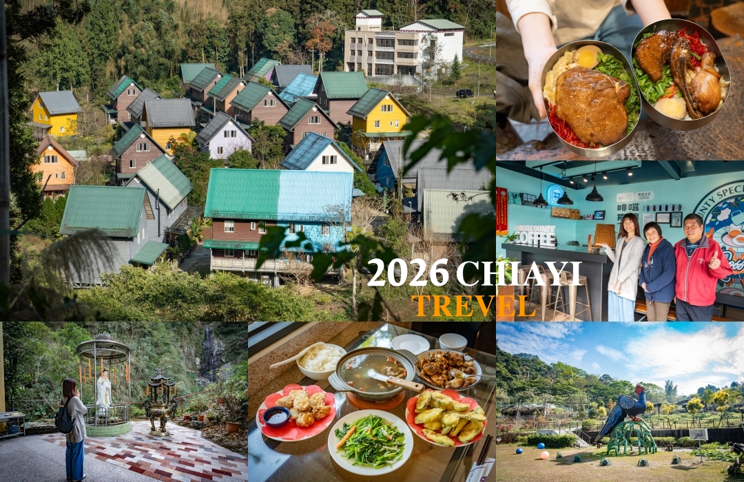 受保護的內容: 【嘉義散策】嘉義阿里山兩天一夜行程懶人包～ 台版合掌村『德恩亞納社區』、佳鶯風味餐館、井頂咖啡莊園茗茶、觀音瀑布、公興森態園區、奮起湖 @麥仔の食尚生活