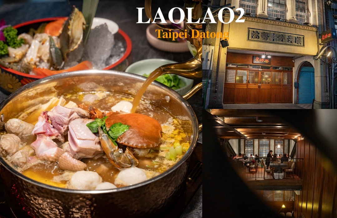 網站近期文章：【台北美食】老撈麻辣鍋-順天外科醫院大稻埕店｜AI教父黃仁勳麻辣鍋愛店，二店在大稻埕迪化街插旗！大同區美食推薦