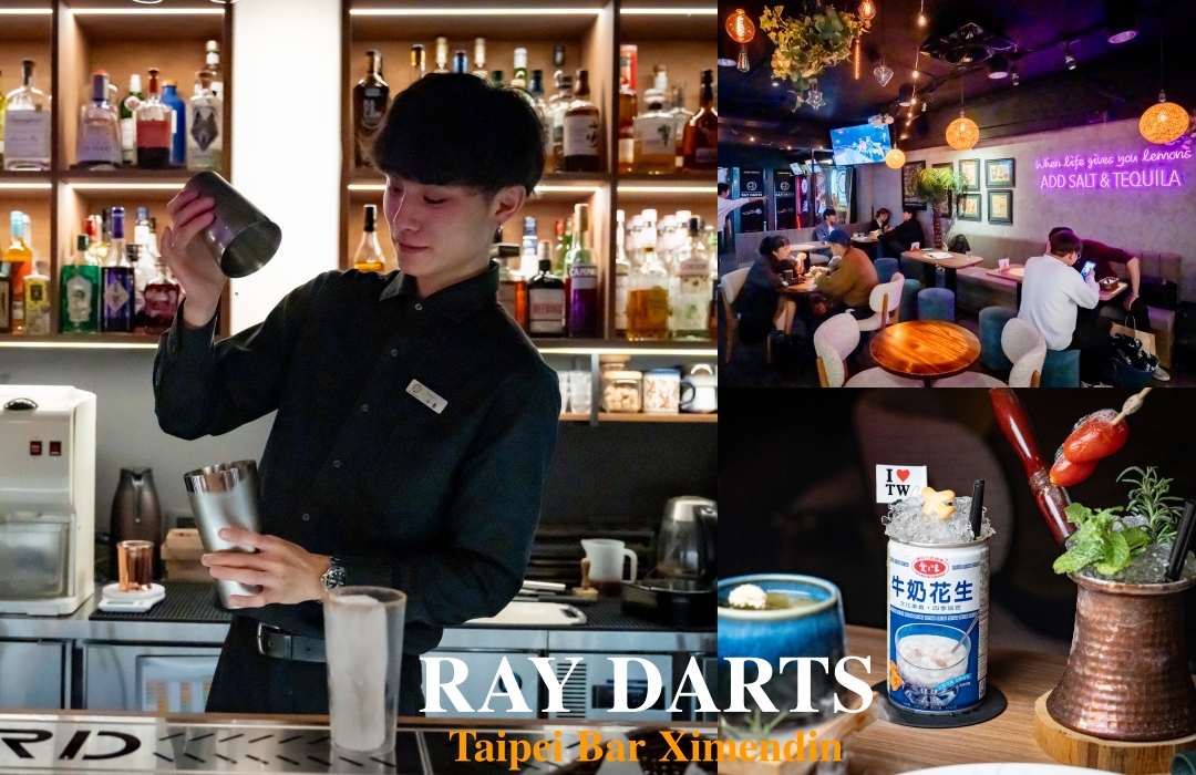 受保護的內容: 【台北美食】RAY DARTS Taipei Bar～網路評論破千則分數高達4.9顆星的飛鏢酒吧！調酒選擇多又很有梗，西門町酒吧推薦。 @麥仔の食尚生活