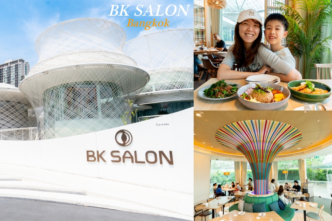 網站近期文章：【泰國曼谷美食】BK SALON～2026曼谷最強純白建築“糯米竹簍”造型餐廳！米其林名廚 Chef Ton 的最新力作，曼谷沙吞區美食推薦。