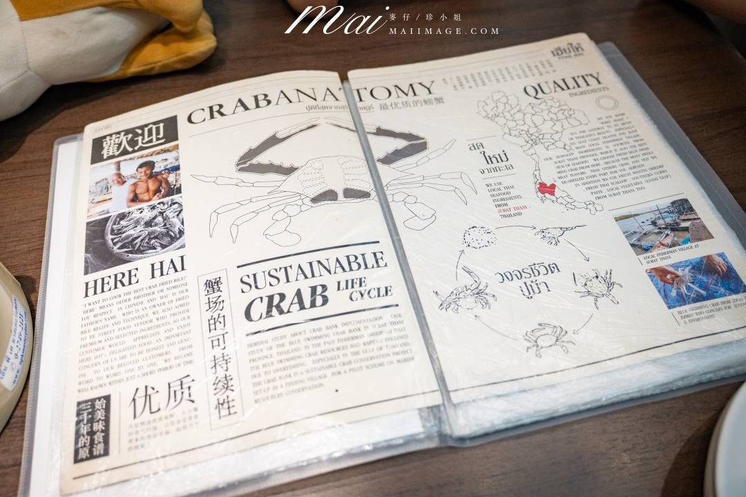 【泰國美食】HERE HAI Restaurant～泰國開業超過30年，連續7年拿到米其林必比登推薦的超優秀海鮮餐廳。