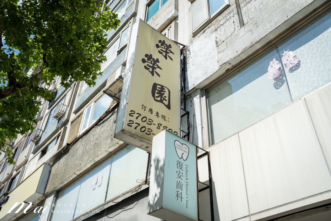 【台北美食】榮榮園浙寧餐廳~隱身辦公大樓60年江浙菜老字號,連續多年米其林必比登推薦必吃名單!捷運大安站美食推薦 【台北美食】榮榮園浙寧餐廳~隱身辦公大樓60年江浙菜老字號,連續多年米其林必比登推薦必吃名單!捷運大安站美食推薦