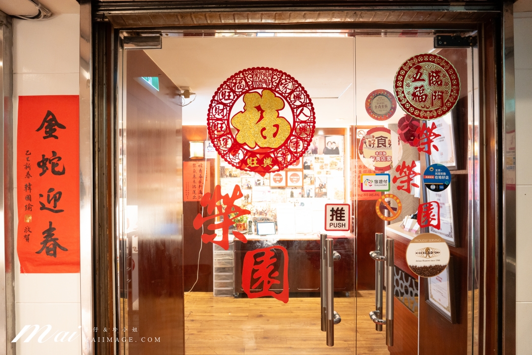 【台北美食】榮榮園浙寧餐廳~隱身辦公大樓60年江浙菜老字號,連續多年米其林必比登推薦必吃名單!捷運大安站美食推薦 【台北美食】榮榮園浙寧餐廳~隱身辦公大樓60年江浙菜老字號,連續多年米其林必比登推薦必吃名單!捷運大安站美食推薦