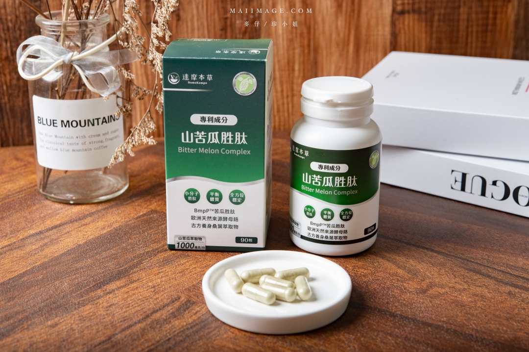 【苦瓜胜肽】市售5款高劑量『苦瓜胜肽』真實實測評比～結合六大判斷原則，讓你挑選苦瓜胜肽更有感。益比喜善又穩超級苦瓜胜肽、營養師輕食雙苦瓜胜肽、達摩草本、大研生醫、倍多優。