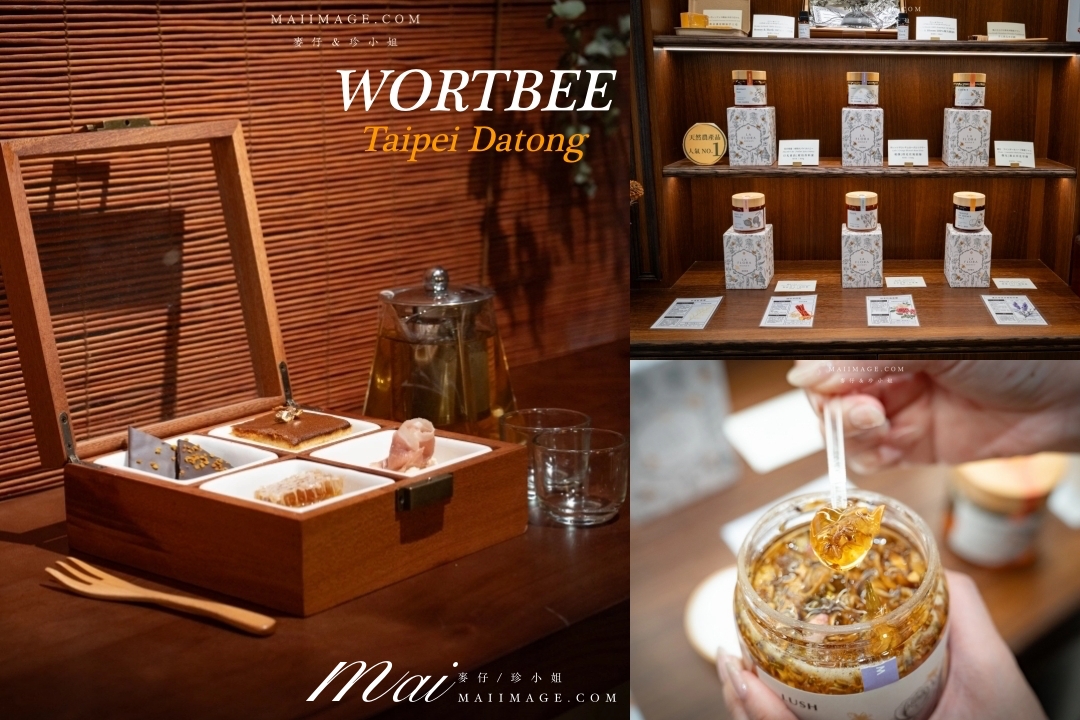 網站近期文章：【台北美食】滿誠蜂蜜～蜂蜜界的愛馬仕！最純的蜂蜜、龍眼蜜在這，精緻下午茶搭配蜂蜜飲絕配！大同區蜂蜜專賣店推薦