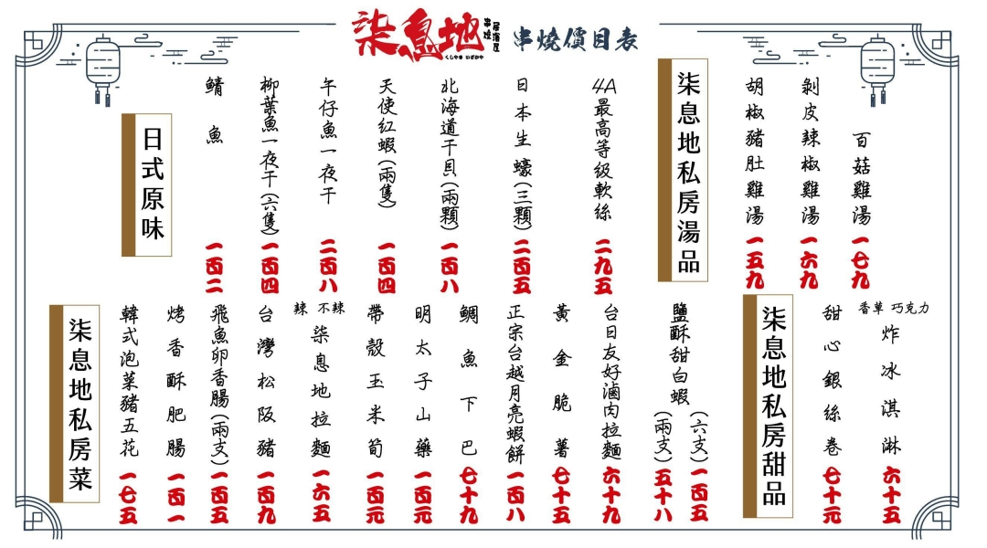 【新莊美食】柒息地串燒居酒屋 新莊中華店~狂賀11週年慶!新北最超值串燒居酒屋,必點經典神醬燒系列,每串最低只要19元起!新莊聚餐首選。捷運幸福站美食推薦 【新莊美食】柒息地串燒居酒屋 新莊中華店~狂賀11週年慶!新北最超值串燒居酒屋,必點經典神醬燒系列,每串最低只要19元起!新莊聚餐首選。捷運幸福站美食推薦