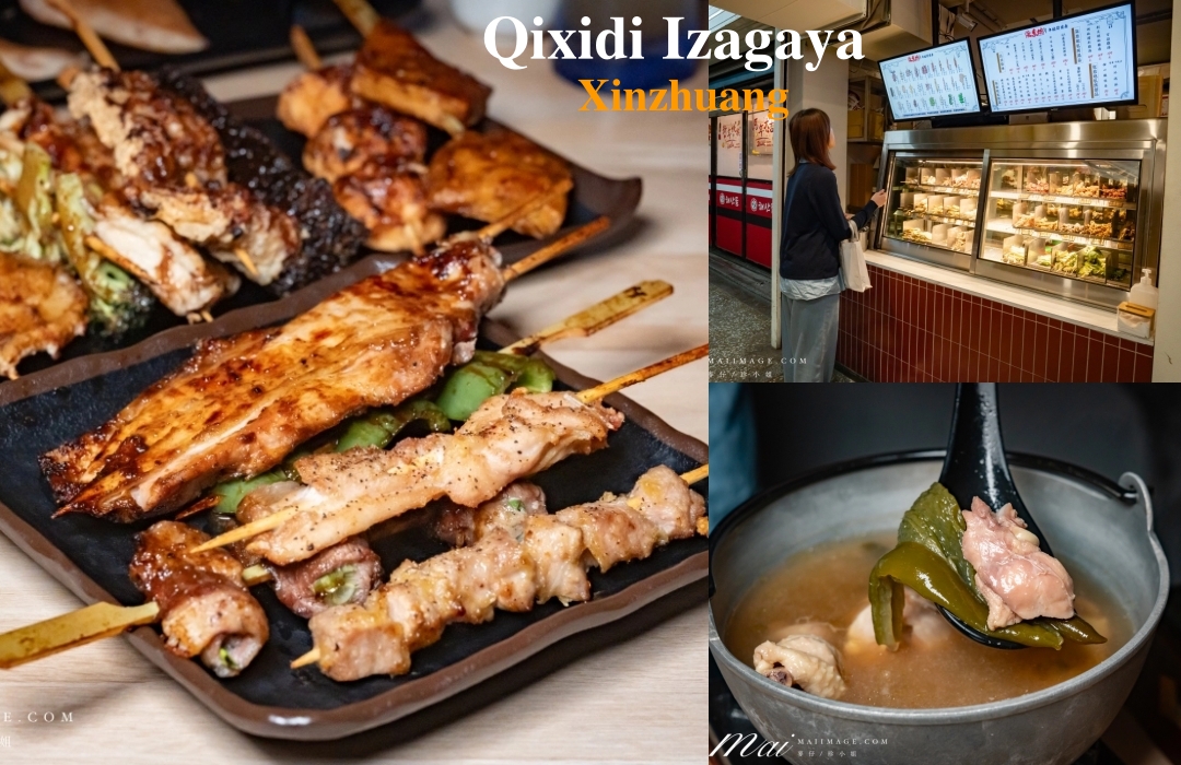 【新莊美食】柒息地串燒居酒屋 新莊中華店～狂賀11週年慶！新北最超值串燒居酒屋，必點經典神醬燒系列，每串最低只要19元起！新莊聚餐首選。捷運幸福站美食推薦 @麥仔の食尚生活