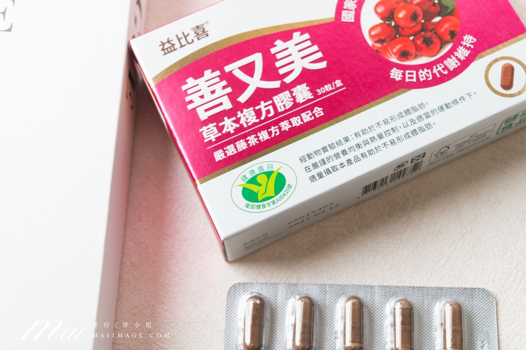 體態管理開箱｜益比喜善又美＋善又穩搭配飲食控制與運動，4個月找回更穩定的自己！健康控制體重攻略大公開