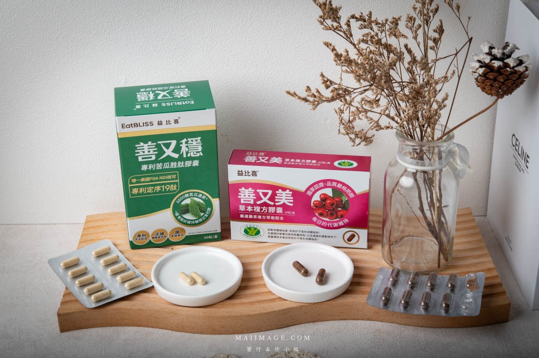 體態管理開箱｜益比喜善又美＋善又穩搭配飲食控制與運動，4個月找回更穩定的自己！健康控制體重攻略大公開