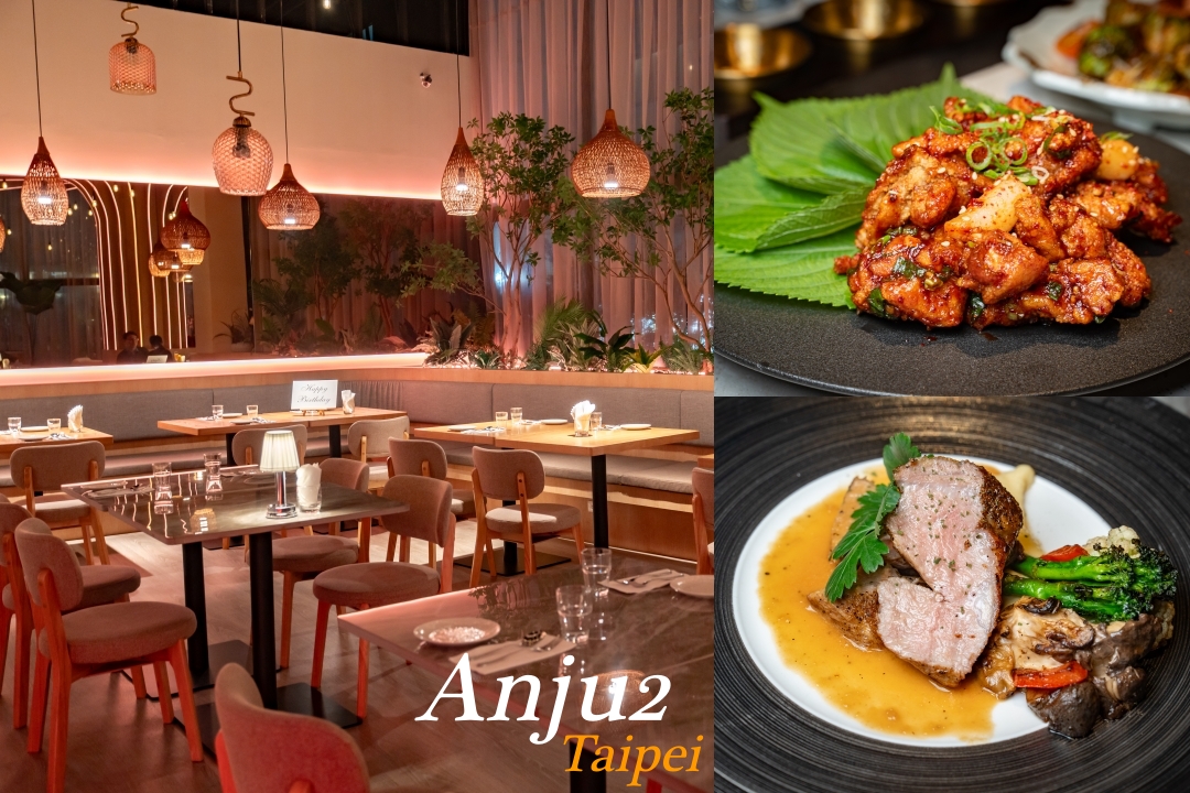 網站近期文章：【台北美食】Anju Taipei 新韓式餐酒館（2訪）～生日慶生首選Anju，台北101正對面的氣氛餐酒館！捷運台北101站美食推薦