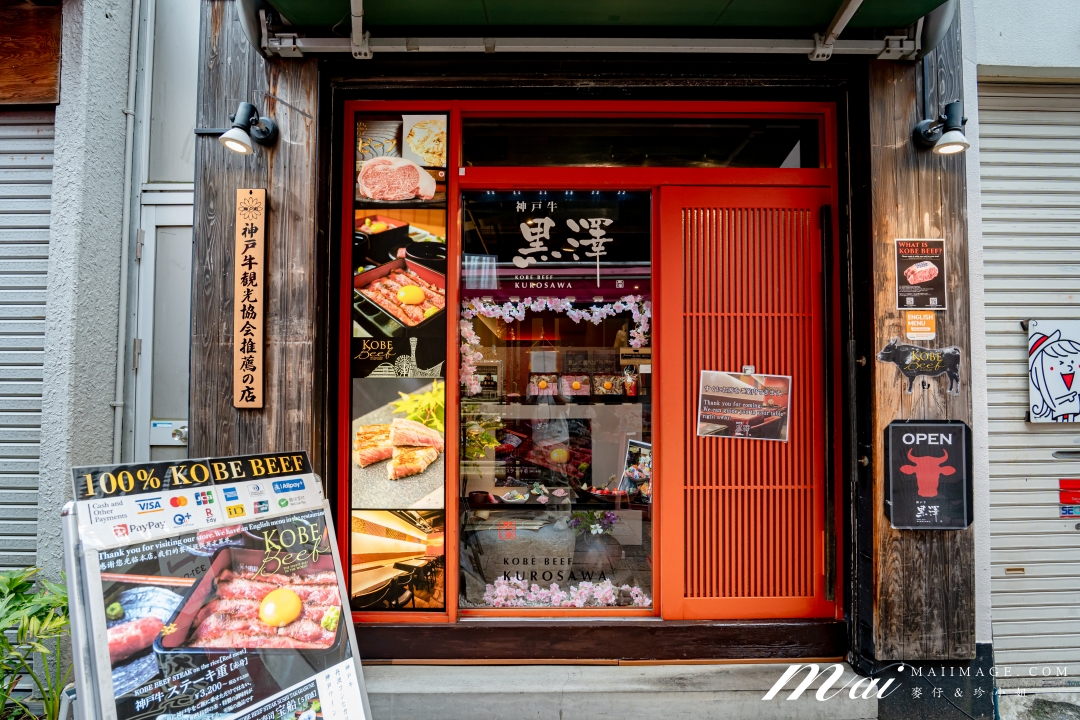 【大阪美食】黑澤神戶牛～神戶必吃平價和牛蓋飯，Tabelog神戶牛觀光協會推薦名店。
