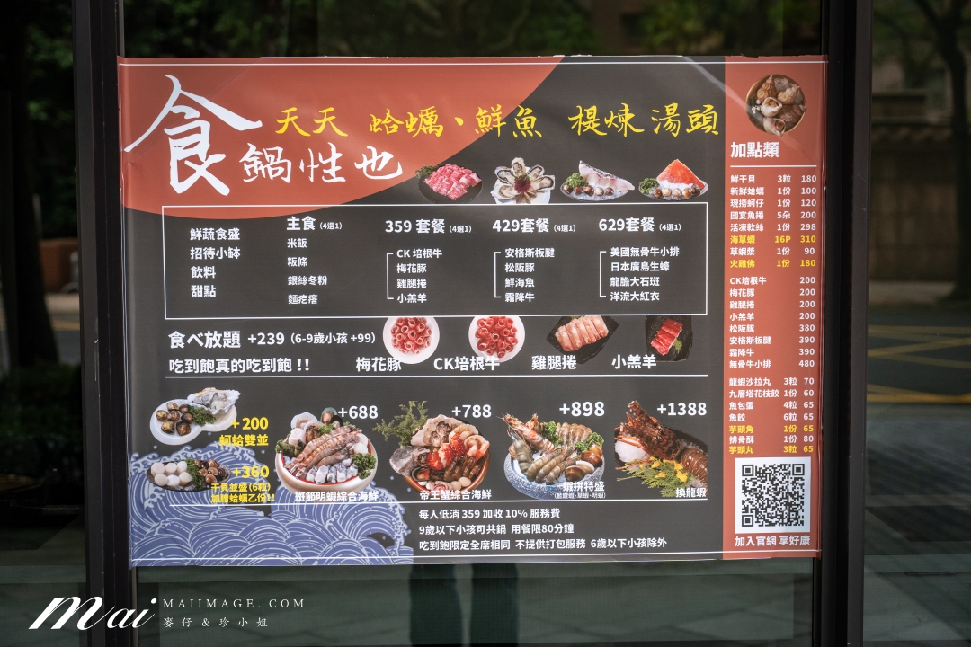 【桃園藝文美食】食鍋性也 藝文店～桃園藝文特區精緻火鍋吃到飽，359元起蔬菜吧、飲料、主食通通無限供應！再加239還能肉品無限吃