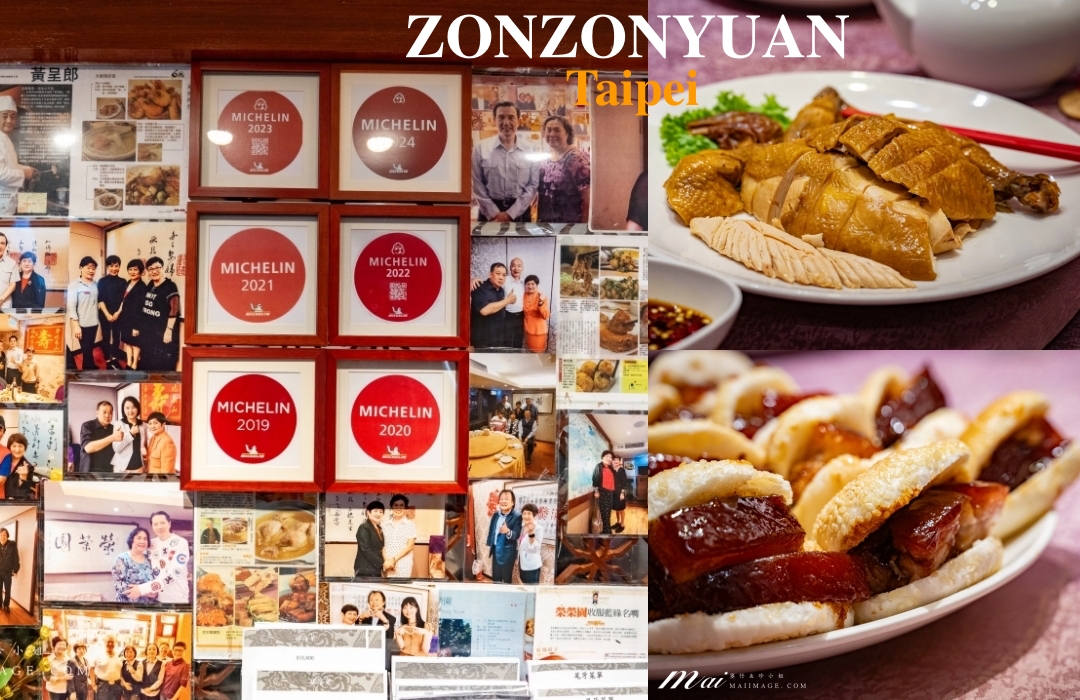 【台北美食】榮榮園浙寧餐廳～隱身辦公大樓60年江浙菜老字號，連續多年米其林必比登推薦必吃名單！捷運大安站美食推薦 @麥仔の食尚生活