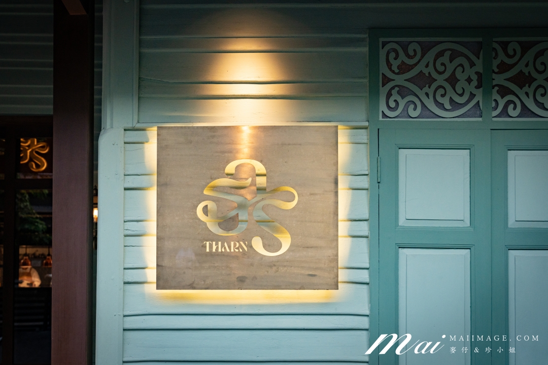 【曼谷美食】THARN Fine Dining Bangkok～泰國曼谷沈浸式創意料理新體驗，老城區Fine Dining推薦。