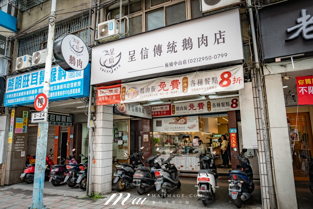 【板橋美食】呈信鵝肉板橋中山店～永和鵝肉排隊名店現在板橋也吃得到！板橋板新捷運站美食推薦～