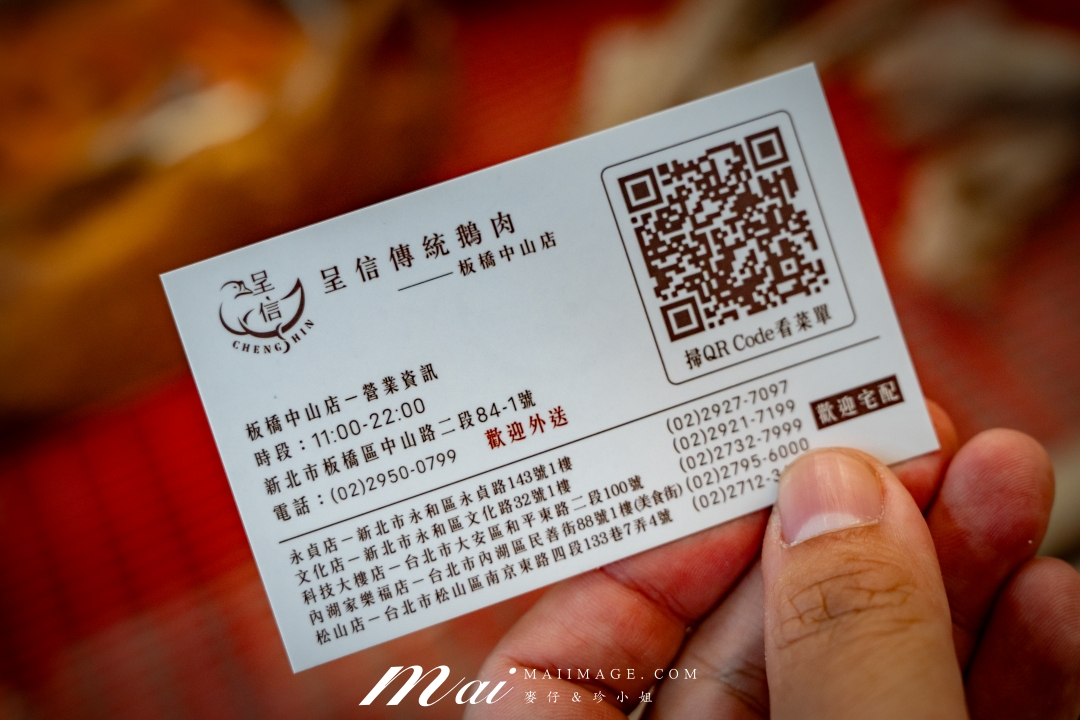 【板橋美食】呈信鵝肉板橋中山店～永和鵝肉排隊名店現在板橋也吃得到！板橋板新捷運站美食推薦～