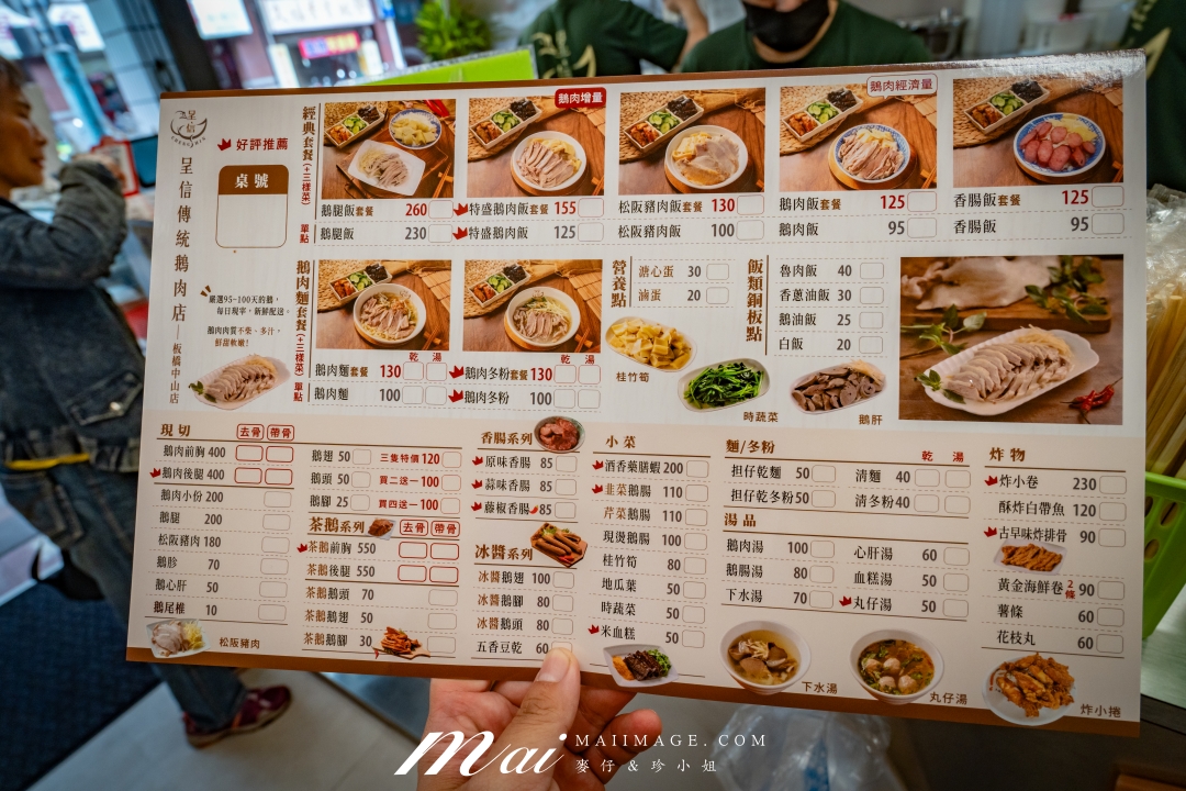 【板橋美食】呈信鵝肉板橋中山店～永和鵝肉排隊名店現在板橋也吃得到！板橋板新捷運站美食推薦～