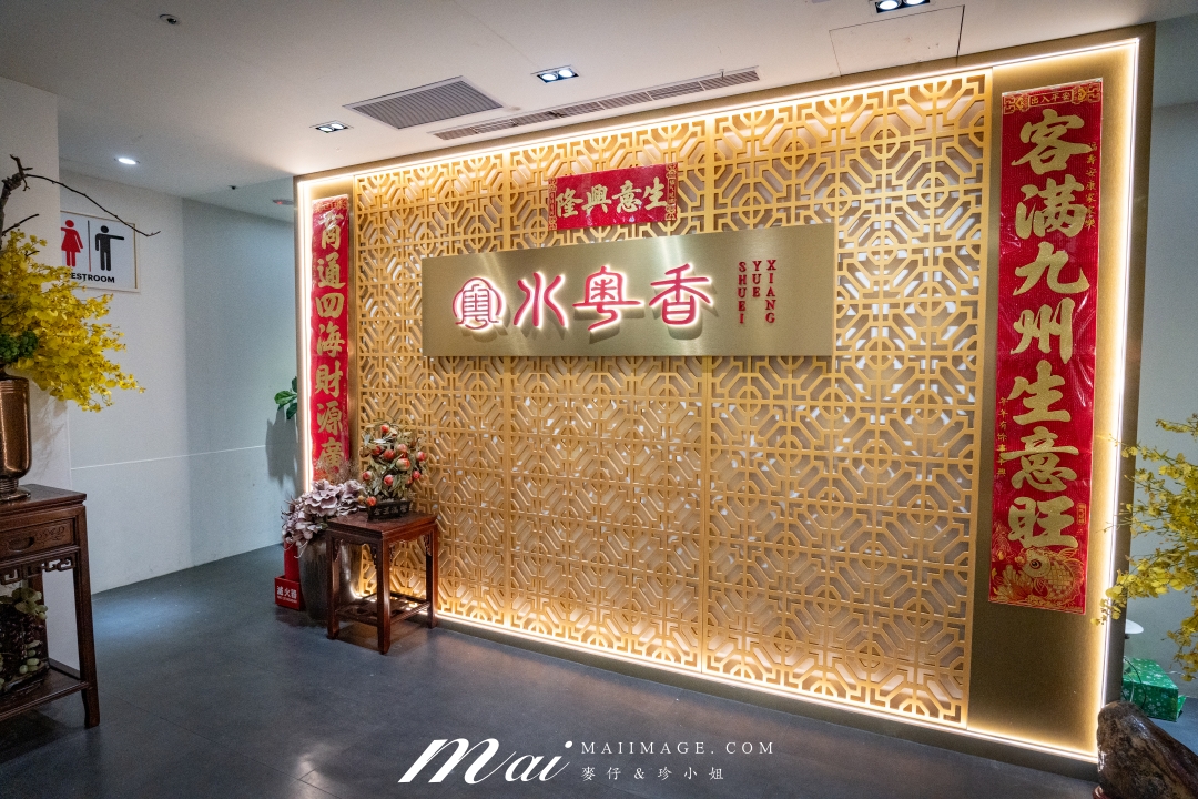 【台北美食】水粵香~師大商圈必吃粵菜餐廳!全新推出預約制菜色,窯爐柴燒片皮鴨、冬瓜百寶金湯盅、蒜仔百花燒刺蔘,道道展現粵菜真功夫 【台北美食】水粵香~師大商圈必吃粵菜餐廳!全新推出預約制菜色,窯爐柴燒片皮鴨、冬瓜百寶金湯盅、蒜仔百花燒刺蔘,道道展現粵菜真功夫