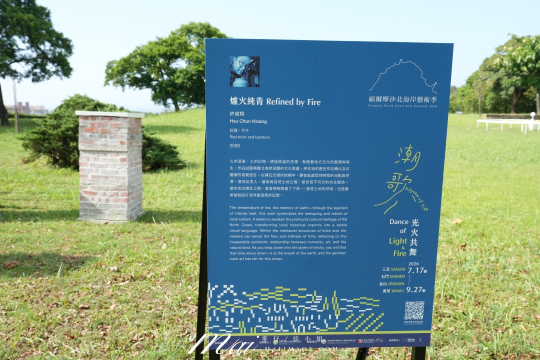 北海岸藝術季｜跟著「2026福爾摩沙北海岸藝術季－潮歌．光火共舞」漫遊金山、石門、白沙灣與三芝，感受山海與藝術交織的魅力