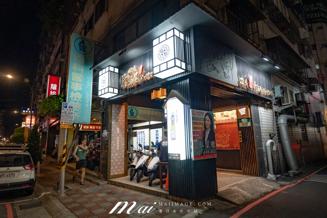 【永和美食】四貝居酒屋 x 時禾酒藏 TOKYO❤️LOVE 梅酒～永和在地10年老字號居酒屋與梅酒的雙重火花！