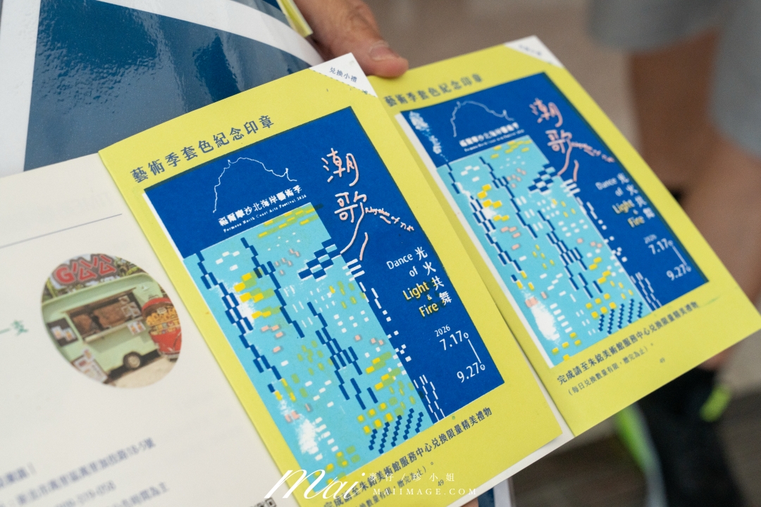北海岸藝術季｜跟著「2026福爾摩沙北海岸藝術季－潮歌．光火共舞」漫遊金山、石門、白沙灣與三芝，感受山海與藝術交織的魅力