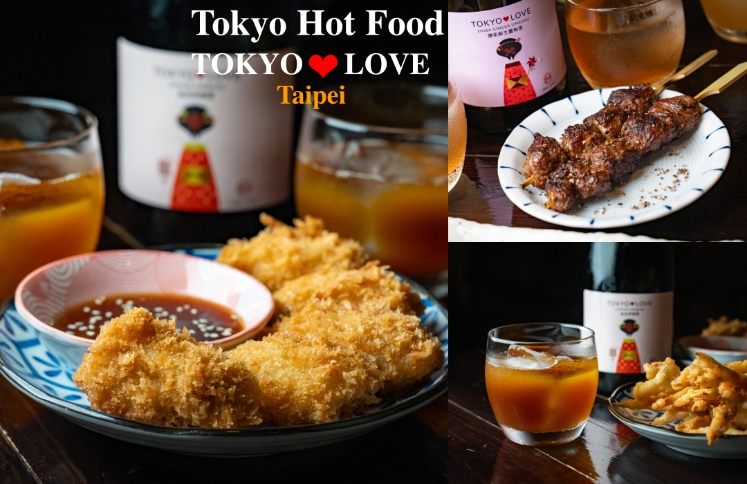 網站近期文章：【台北居酒屋】彡耕居食事所 x 時禾酒藏 TOKYO❤️LOVE 梅酒～優雅大人味的完美激盪，台北市民大道餐酒搭配推薦