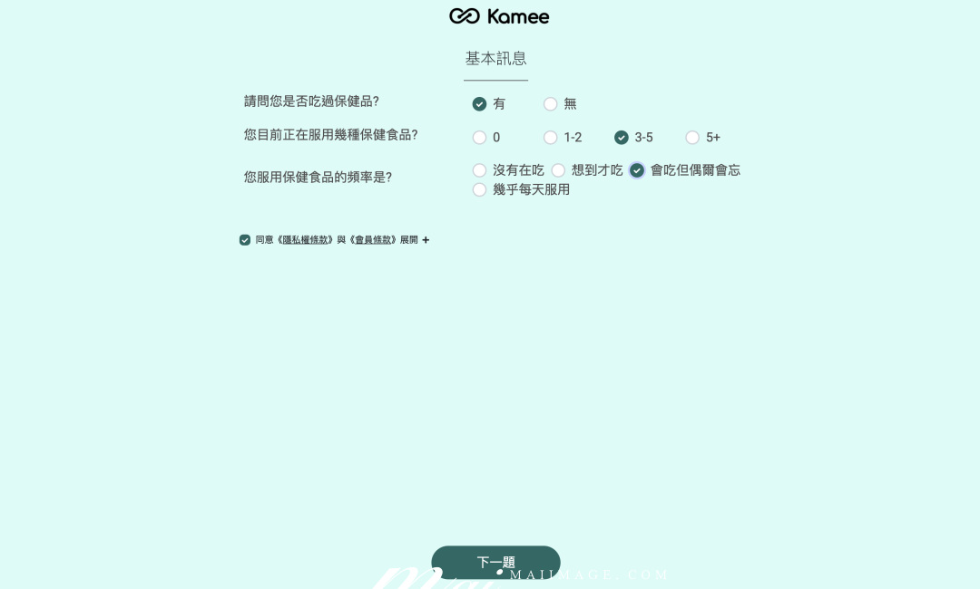 【Kamee咖米開箱】跟桌上瓶瓶罐罐說掰掰！AI智能健康評估打造專屬每日營養包～客製化保健食品推薦