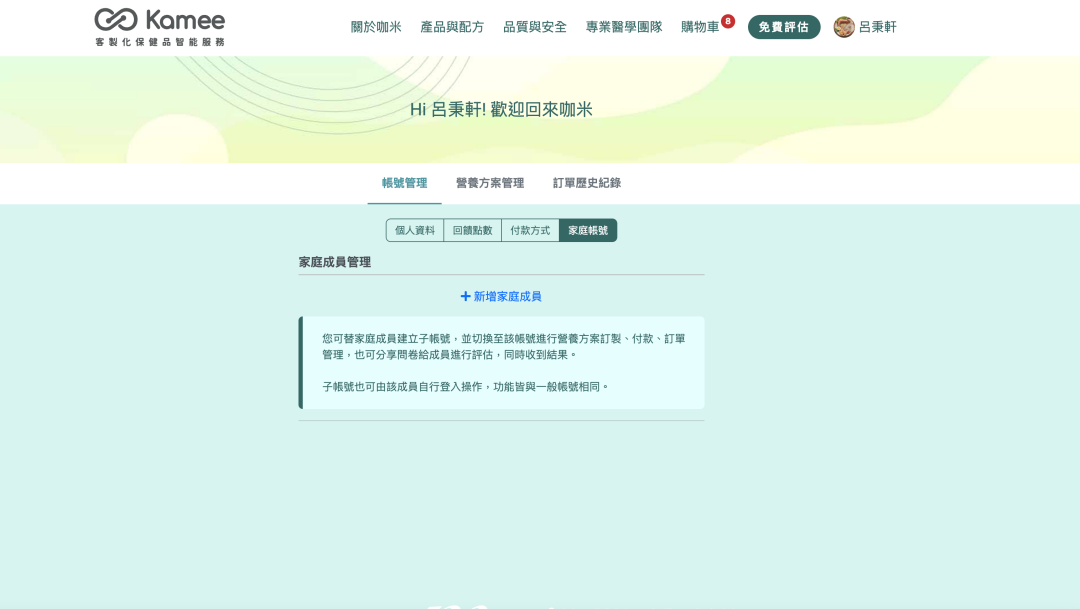 【Kamee咖米開箱】跟桌上瓶瓶罐罐說掰掰！AI智能健康評估打造專屬每日營養包～客製化保健食品推薦