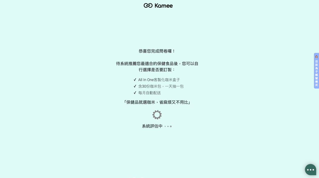 【Kamee咖米開箱】跟桌上瓶瓶罐罐說掰掰！AI智能健康評估打造專屬每日營養包～客製化保健食品推薦