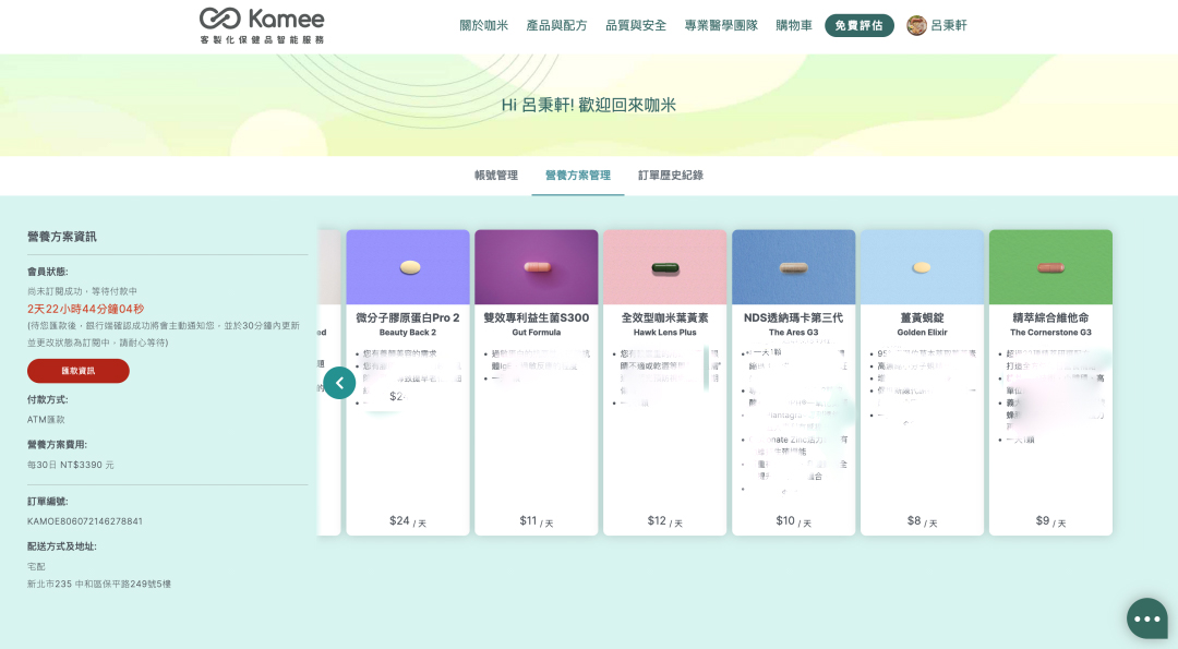 【Kamee咖米開箱】跟桌上瓶瓶罐罐說掰掰！AI智能健康評估打造專屬每日營養包～客製化保健食品推薦