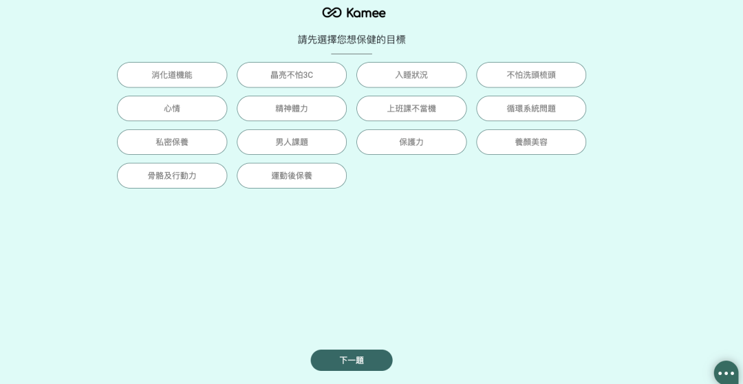 【Kamee咖米開箱】跟桌上瓶瓶罐罐說掰掰！AI智能健康評估打造專屬每日營養包～客製化保健食品推薦